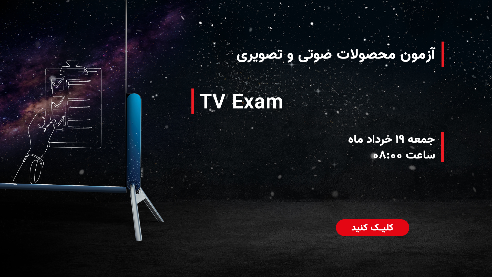 آزمون اطلاعات محصولی تلویزیون 02